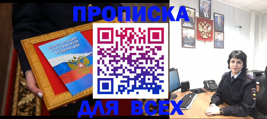купить прописку в Кеми