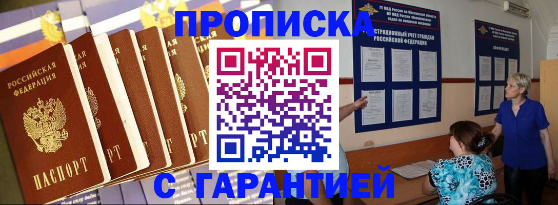 прописка 2025 в Кеми