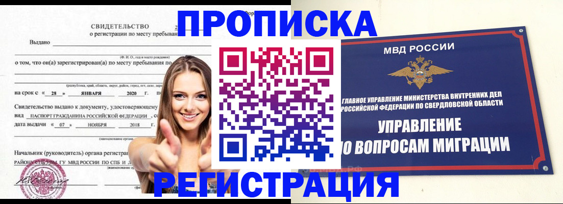 прописка от собственника в Кеми